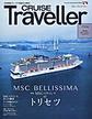 CRUISE Traveller Summer 2023～ＭＳＣベリッシマのトリセツ～