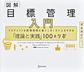 図解目標管理入門