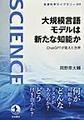 大規模言語モデルは新たな知能か