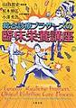 総合診療ブラザーズの臨床栄養講座