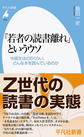 「若者の読書離れ」というウソ