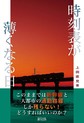 時刻表が薄くなる日