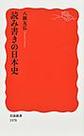 読み書きの日本史