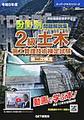 令和5年度 分野別 問題解説集 2級土木施工管理技術検定試験 第二次検定(スーパーテキスト)