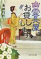 幽霊長屋、お貸しします