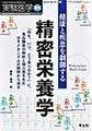 実験医学<Vol.41-No.10(2023増刊)> 健康と疾患を制御する精密栄養学