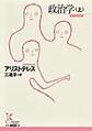 政治学
