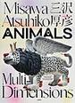 三沢厚彦ＡＮＩＭＡＬＳ　Ｍｕｌｔｉ‐ｄｉｍｅｎｓｉｏｎｓ