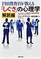 ＦＢＩ捜査官が教える「しぐさ」の心理学