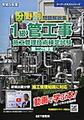 令和5年度 分野別問題解説集 1級管工事施工管理技術検定試験 第二次検定(スーパーテキスト)