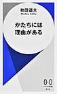 かたちには理由がある