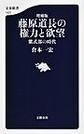 藤原道長の権力と欲望