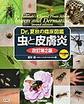 虫と皮膚炎～Dr.夏秋の臨床図鑑～ 改訂第2版