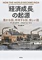 「経済成長」の起源