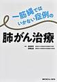 一筋縄ではいかない症例の肺がん治療
