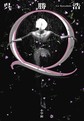 Ｑ