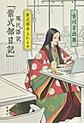 紫式部本人による現代語訳「紫式部日記」