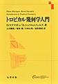 トロピカル幾何学入門