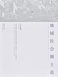 地域社会圏主義