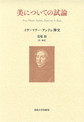美についての試論