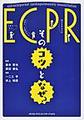 ECPR:そのコツとなぜ?