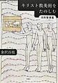 キリスト教美術をたのしむ: 旧約聖書篇