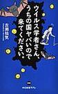 ウイルス学者さん、うちの国ヤバいので来てください。