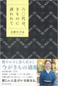 六〇代は、きものに誘われて