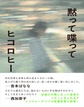 黙って喋って