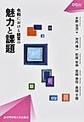 令和における経営の魅力と課題(OIDAIライブラリー)