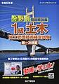 令和6年度 分野別問題解説集 1級土木施工管理技術検定試験 第一次検定(スーパーテキスト)