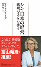 シン・日本の経営