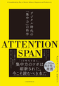 ＡＴＴＥＮＴＩＯＮ　ＳＰＡＮ