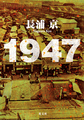 １９４７