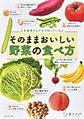 そのままおいしい野菜の食べ方