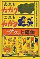 あれもカガク、これもカガク
