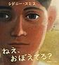 ねえ、おぼえてる？