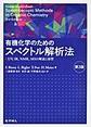 有機化学のためのスペクトル解析法, 第3版