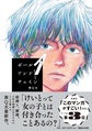 ボールアンドチェイン