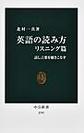 英語の読み方