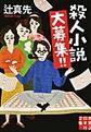 殺人小説大募集！！