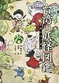 台湾の妖怪図鑑