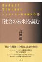 『社会の未来』を読む