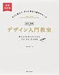 デザイン入門教室: 特別講義, 増補改訂版