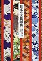 日本の文様図典