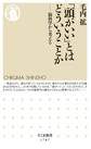 「頭がいい」とはどういうことか