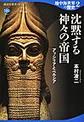 地中海世界の歴史