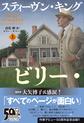 ビリー・サマーズ