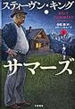 ビリー・サマーズ