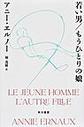 若い男／もうひとりの娘